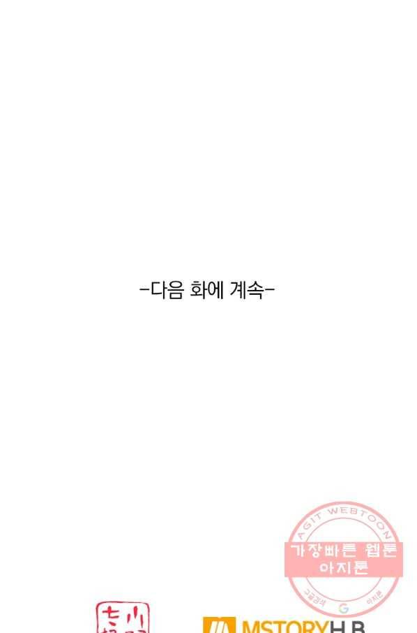 무적검역 82화 64