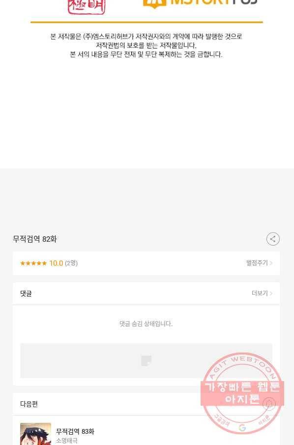 무적검역 82화 65