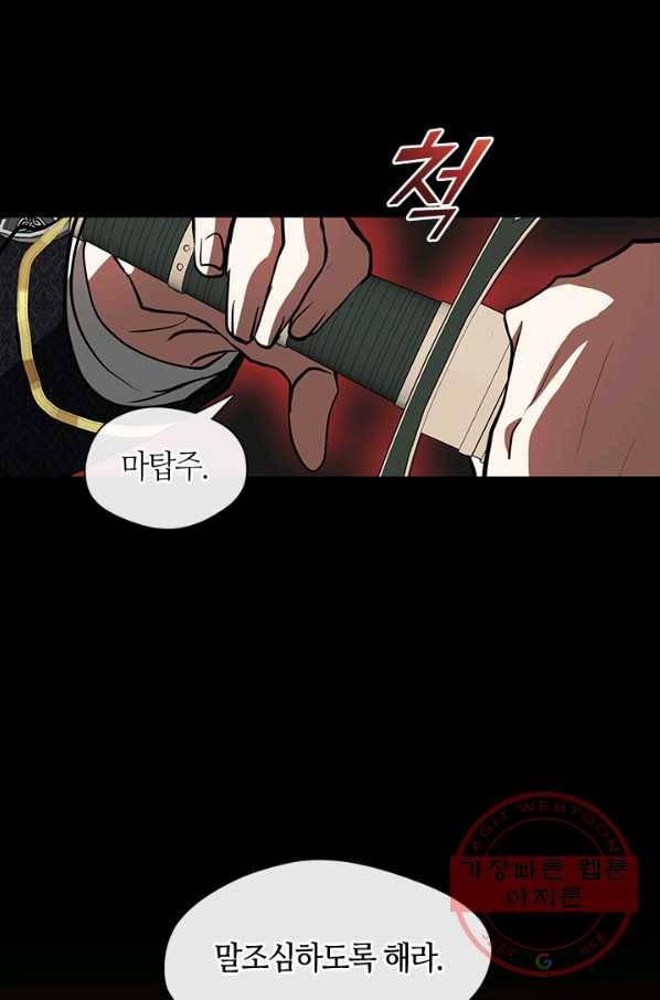 흑막을 버리는 데 실패했다 26화 1