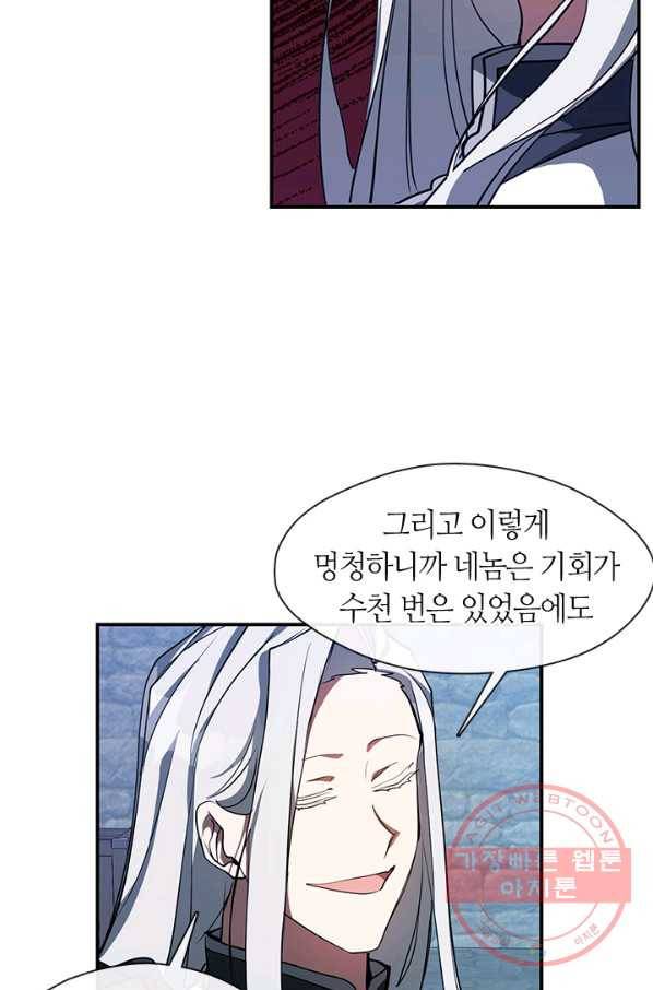 흑막을 버리는 데 실패했다 26화 5