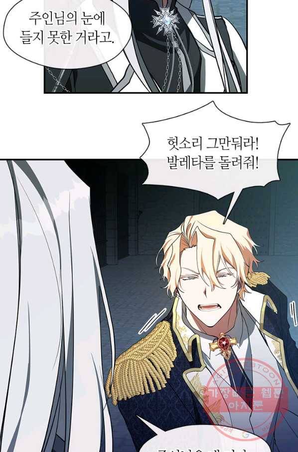 흑막을 버리는 데 실패했다 26화 6