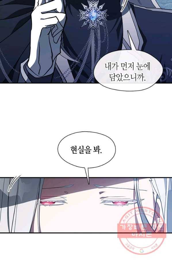 흑막을 버리는 데 실패했다 26화 8