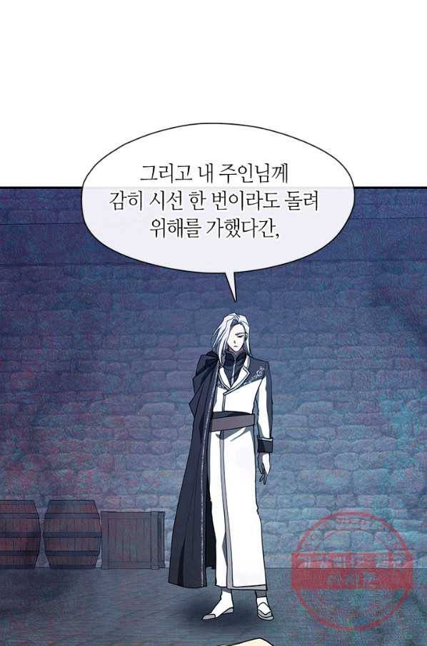 흑막을 버리는 데 실패했다 26화 10