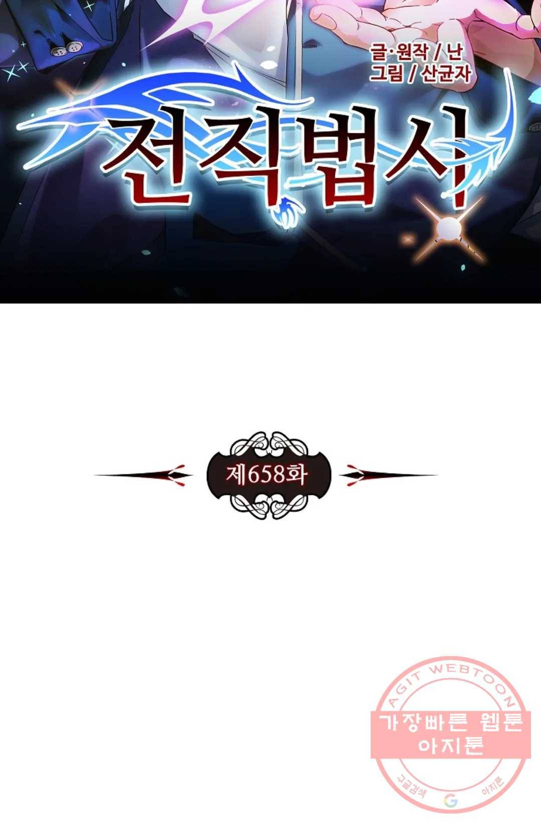 전직 법사 658화 8