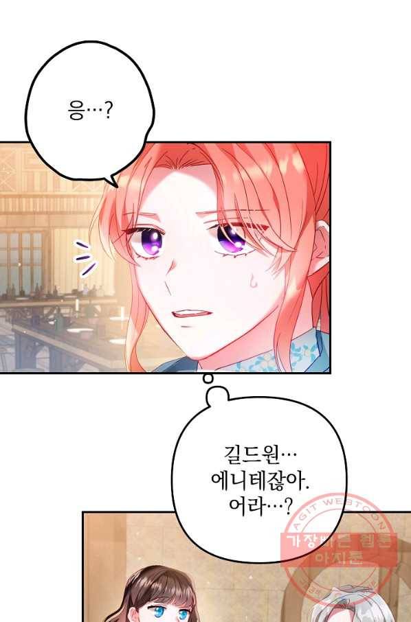 폭군의 흑화를 막는 법 35화 1