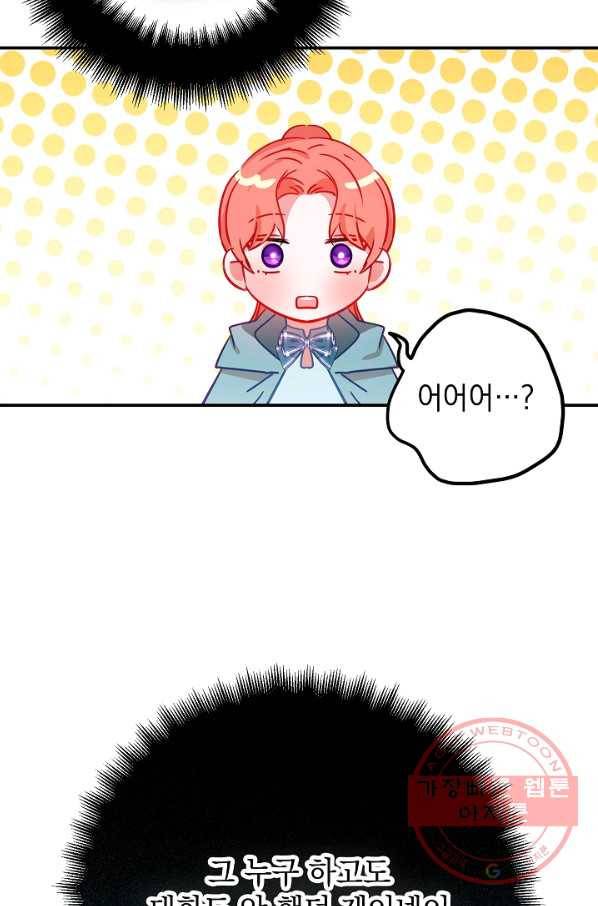 폭군의 흑화를 막는 법 35화 4