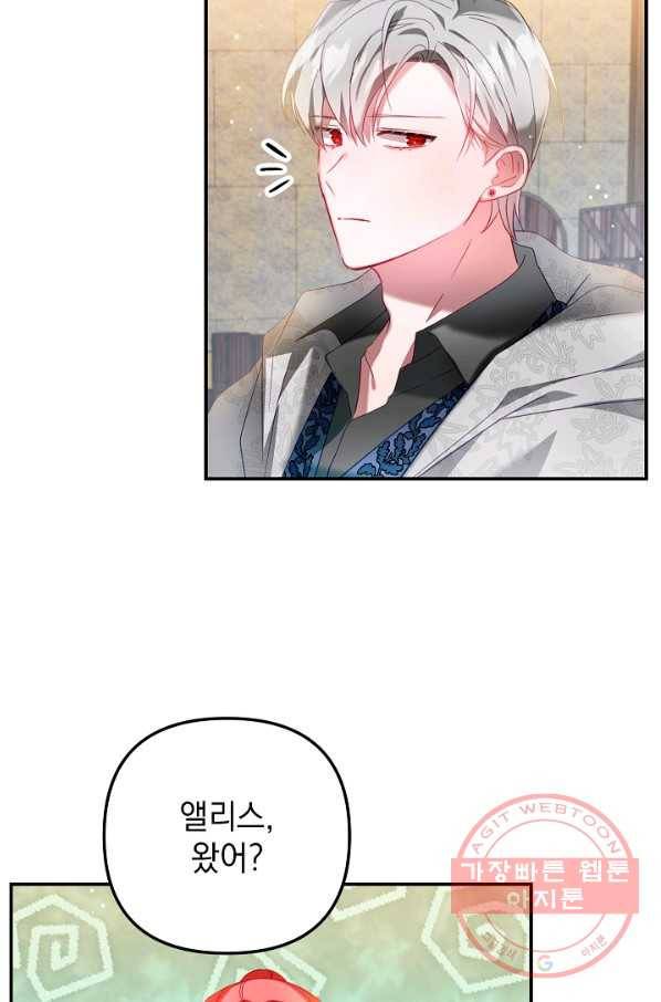 폭군의 흑화를 막는 법 35화 7