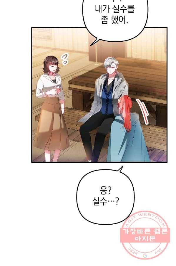 폭군의 흑화를 막는 법 35화 9
