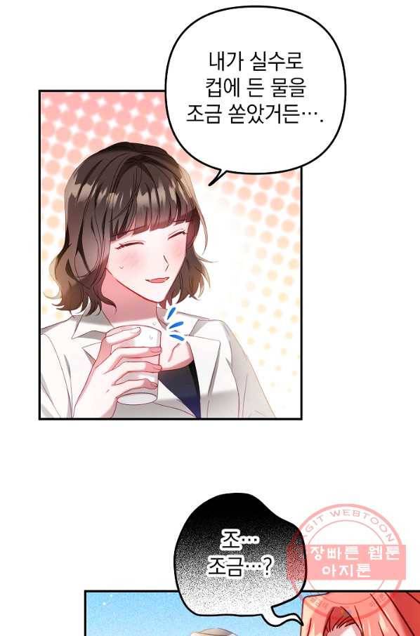 폭군의 흑화를 막는 법 35화 10