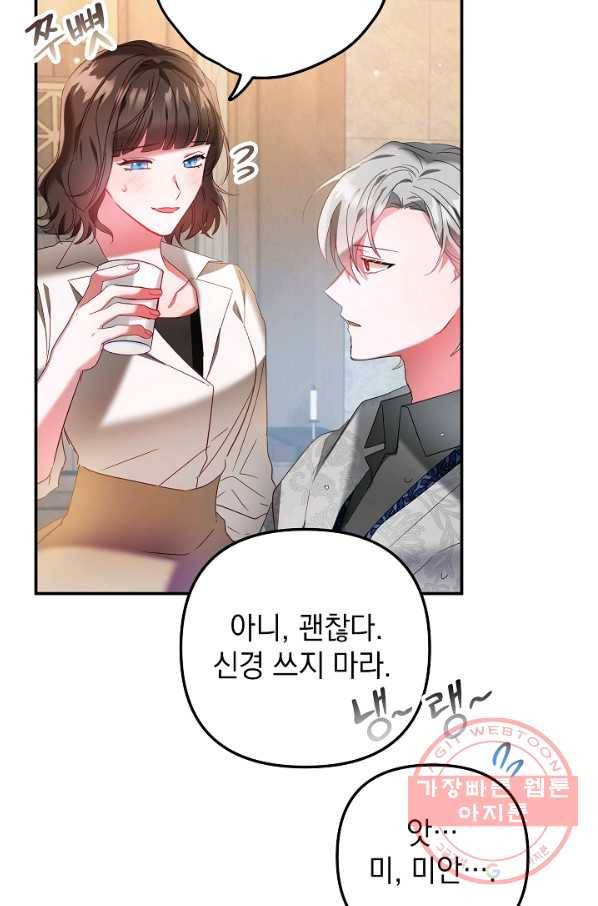 폭군의 흑화를 막는 법 35화 12