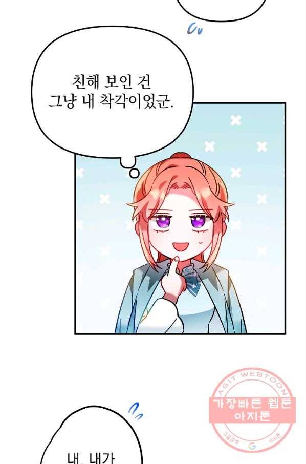폭군의 흑화를 막는 법 35화 13