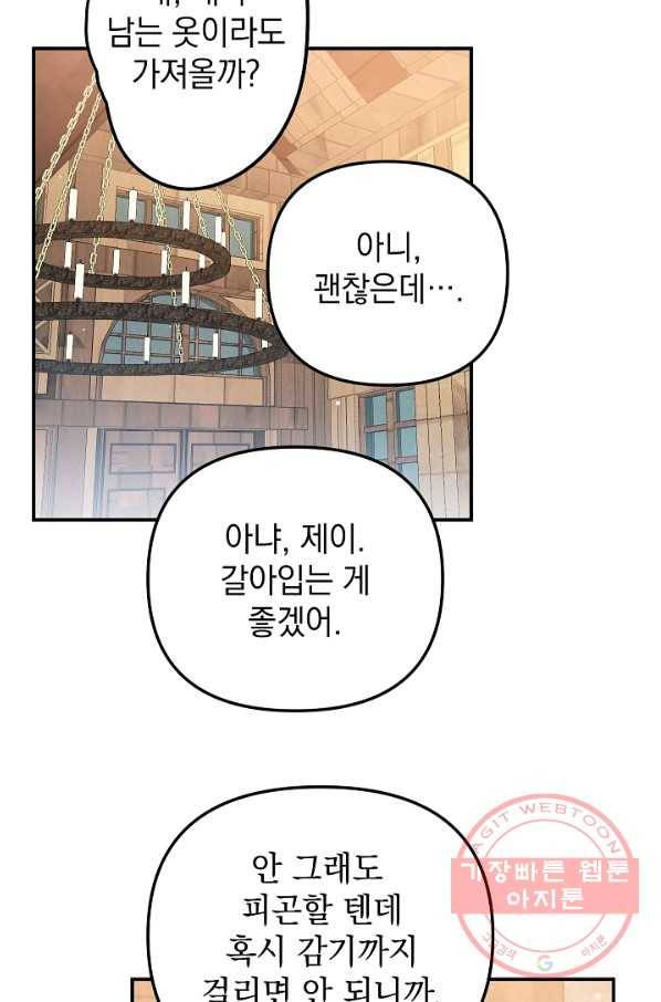 폭군의 흑화를 막는 법 35화 14