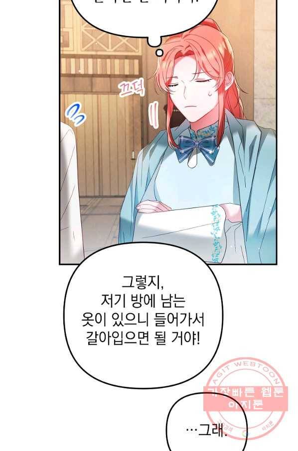 폭군의 흑화를 막는 법 35화 15