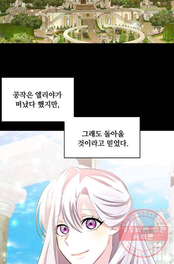 당신의 후회는 받지 않겠습니다 35화 3