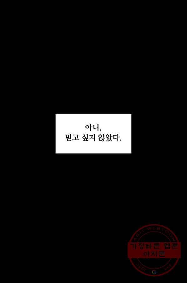 당신의 후회는 받지 않겠습니다 35화 5