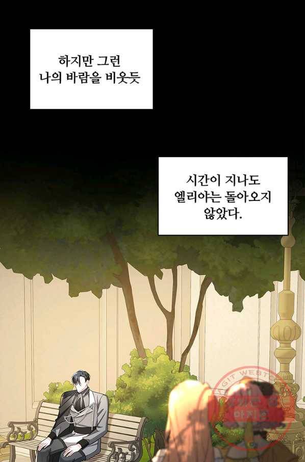 당신의 후회는 받지 않겠습니다 35화 6