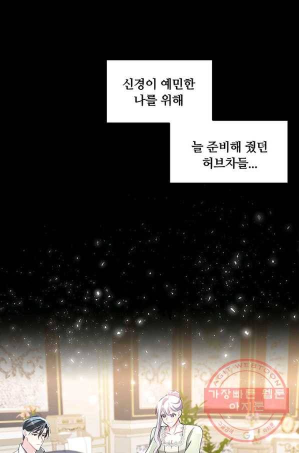당신의 후회는 받지 않겠습니다 35화 11