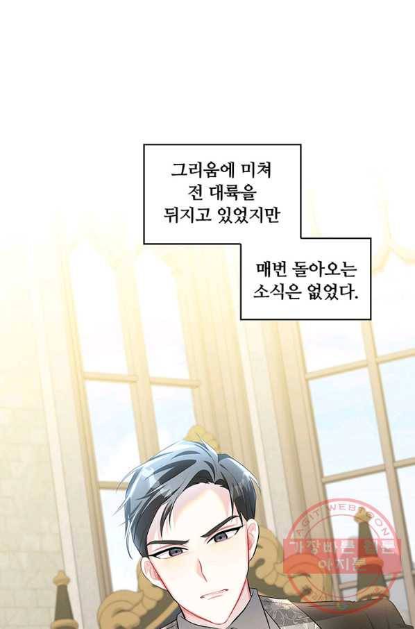 당신의 후회는 받지 않겠습니다 35화 13