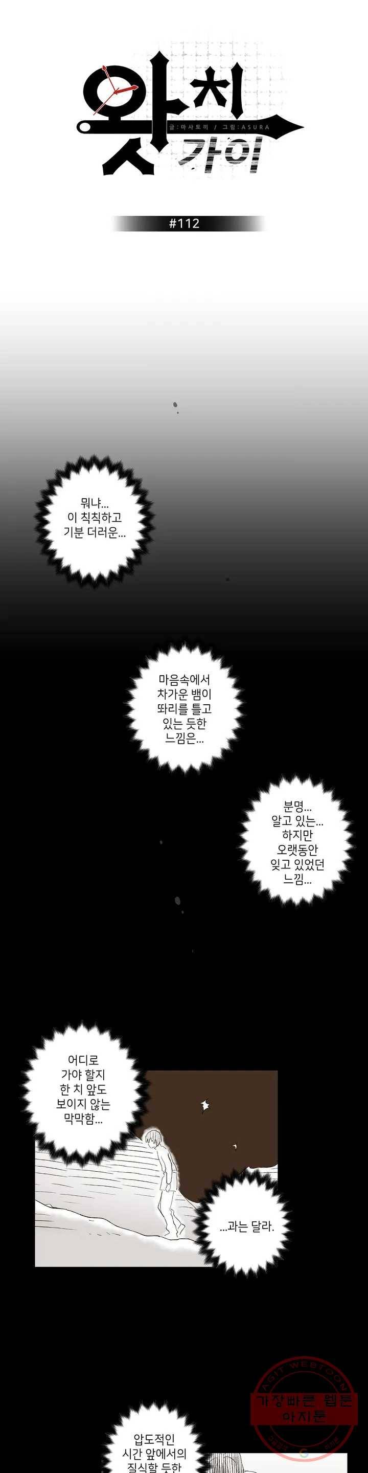 왓치가이 112화 1
