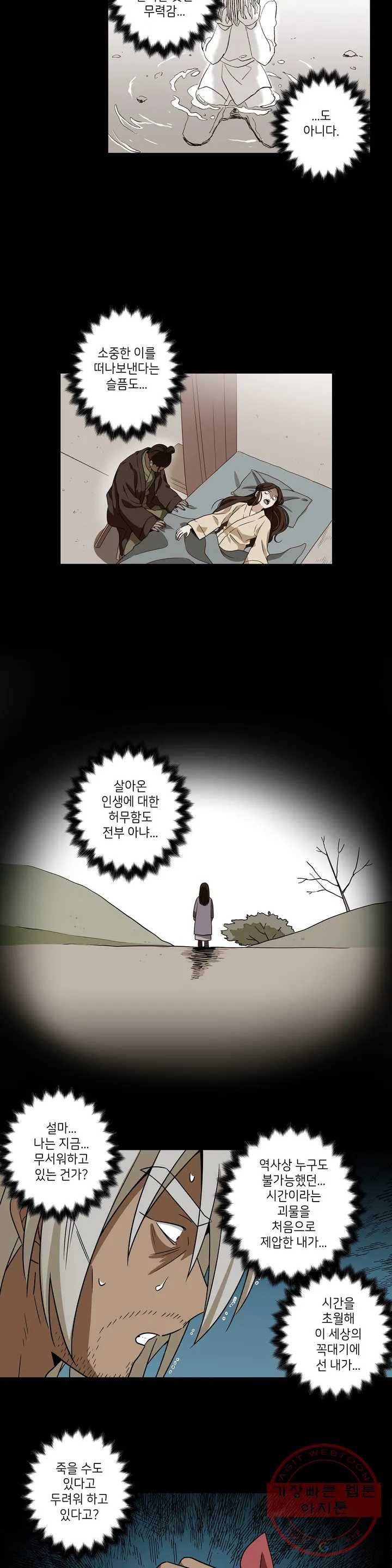 왓치가이 112화 2
