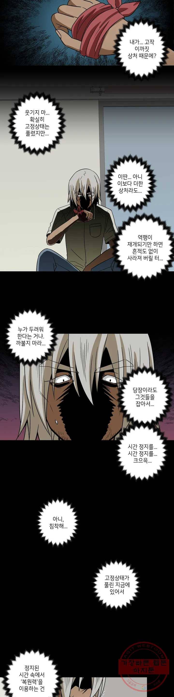 왓치가이 112화 3