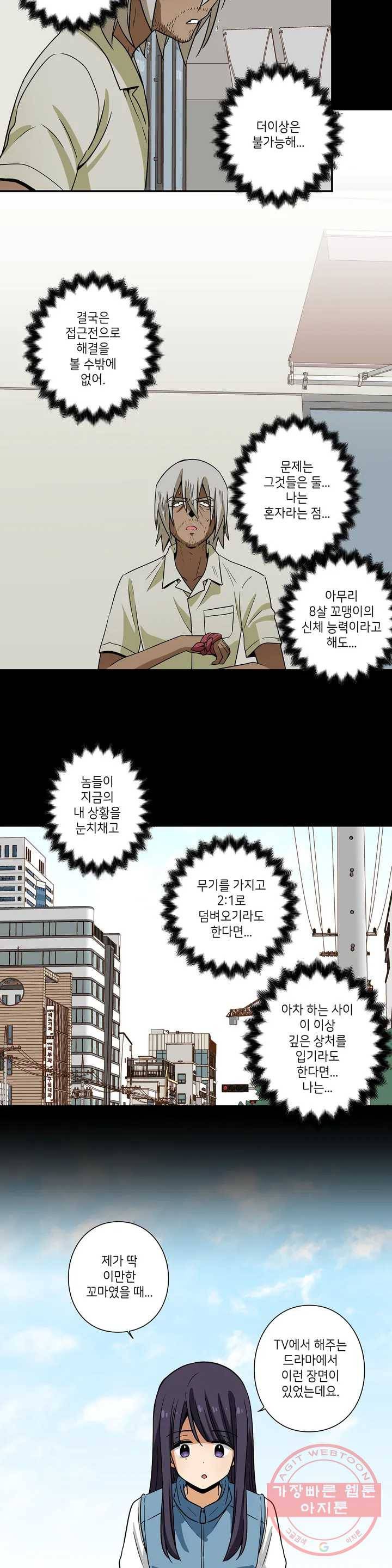 왓치가이 112화 4