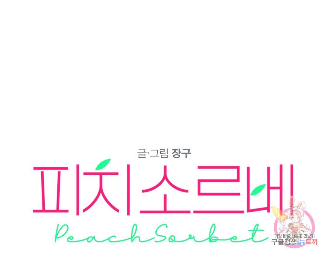 피치 소르베 23화 1