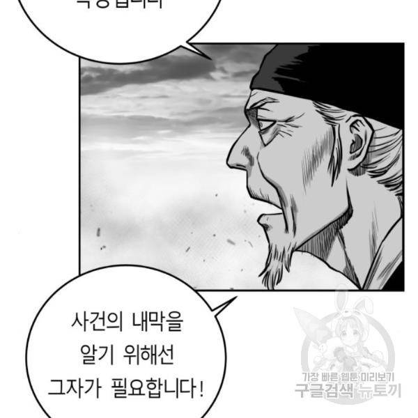 앵무살수 시즌2 46화 2