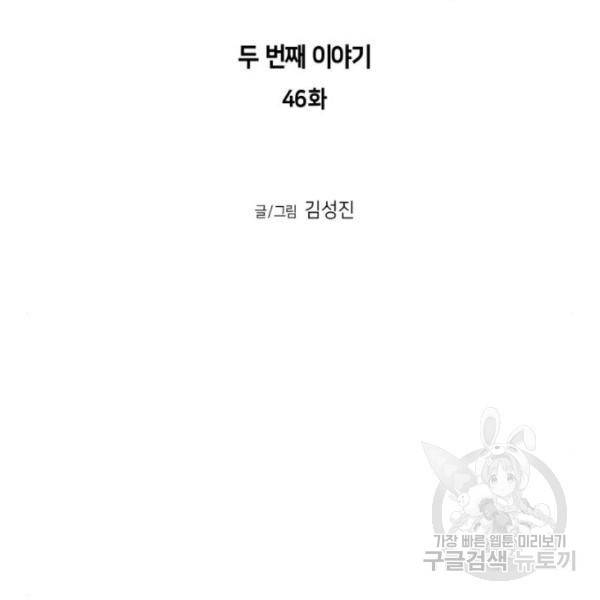 앵무살수 시즌2 46화 15