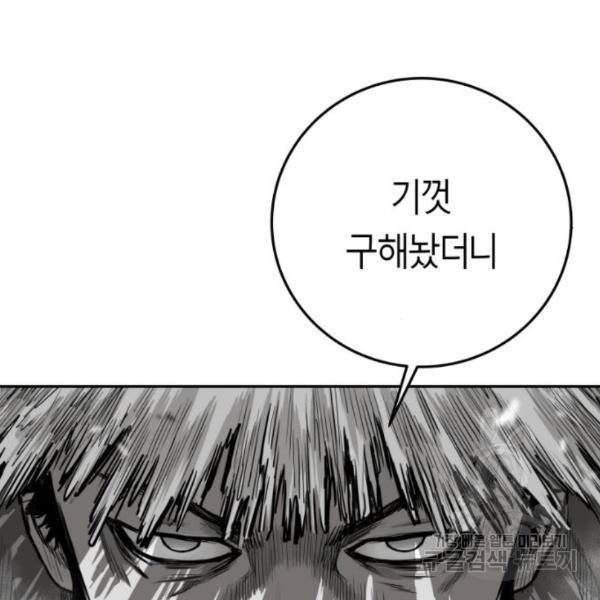 앵무살수 시즌2 46화 34