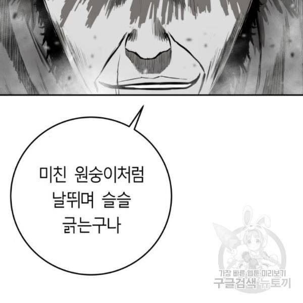 앵무살수 시즌2 46화 35