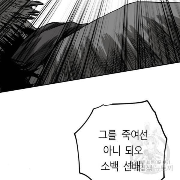 앵무살수 시즌2 46화 37