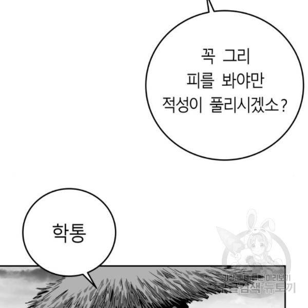 앵무살수 시즌2 46화 68