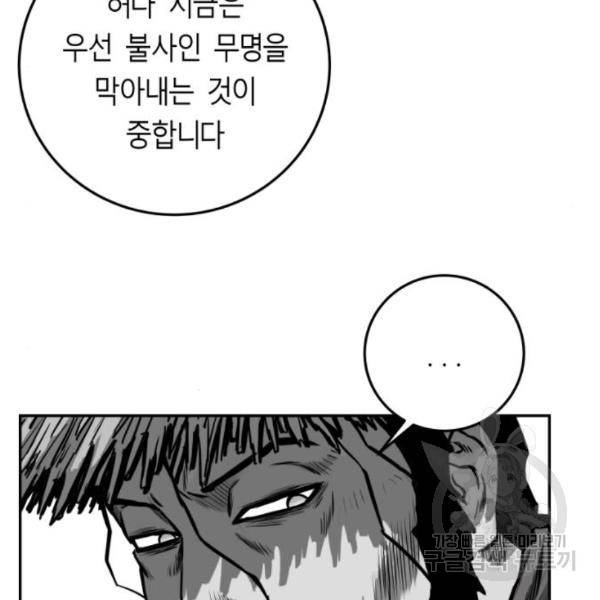 앵무살수 시즌2 46화 72