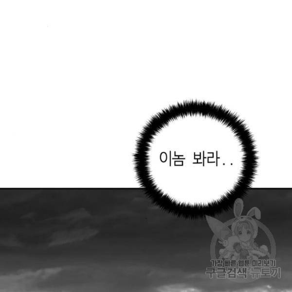 앵무살수 시즌2 46화 74
