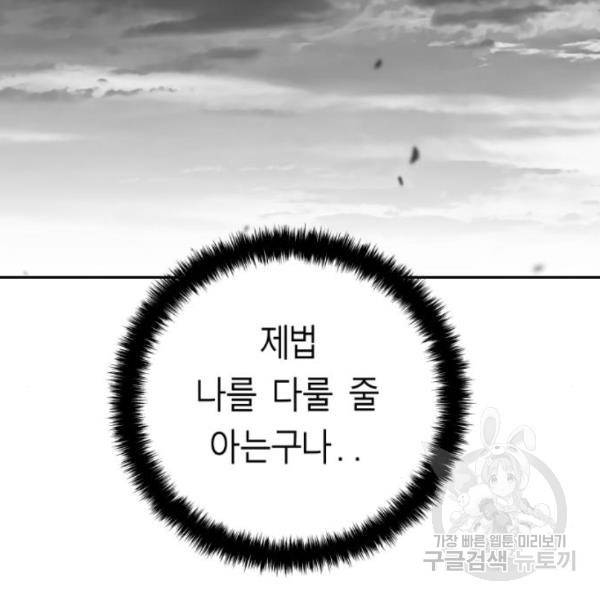 앵무살수 시즌2 46화 75