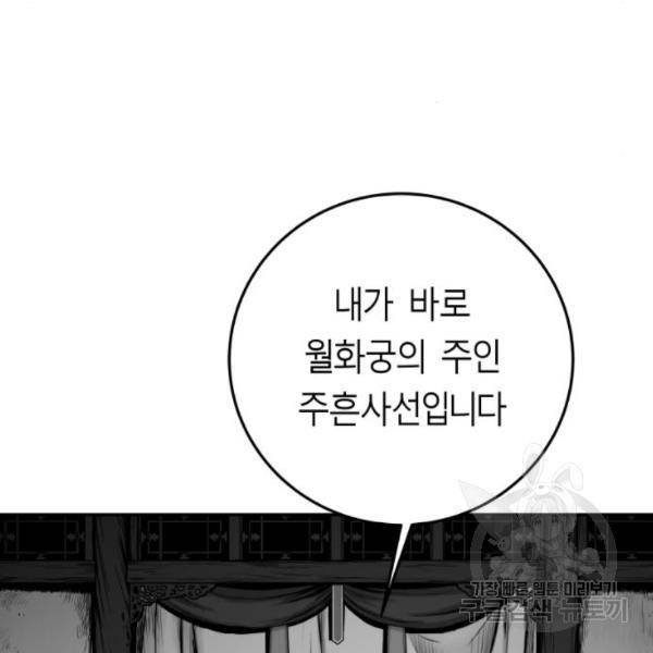 앵무살수 시즌2 46화 78