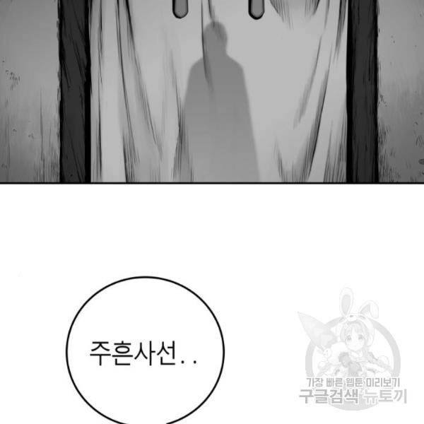 앵무살수 시즌2 46화 79