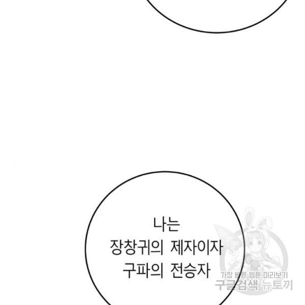 앵무살수 시즌2 46화 81