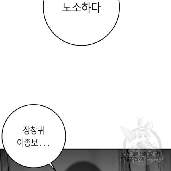 앵무살수 시즌2 46화 83