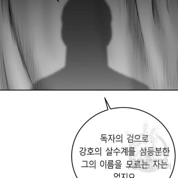 앵무살수 시즌2 46화 84