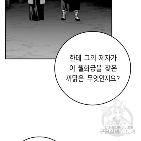 앵무살수 시즌2 46화 86