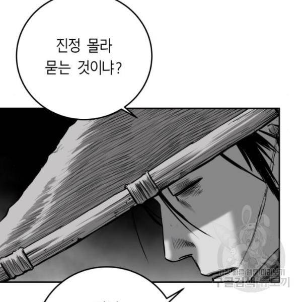 앵무살수 시즌2 46화 87