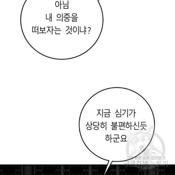 앵무살수 시즌2 46화 88