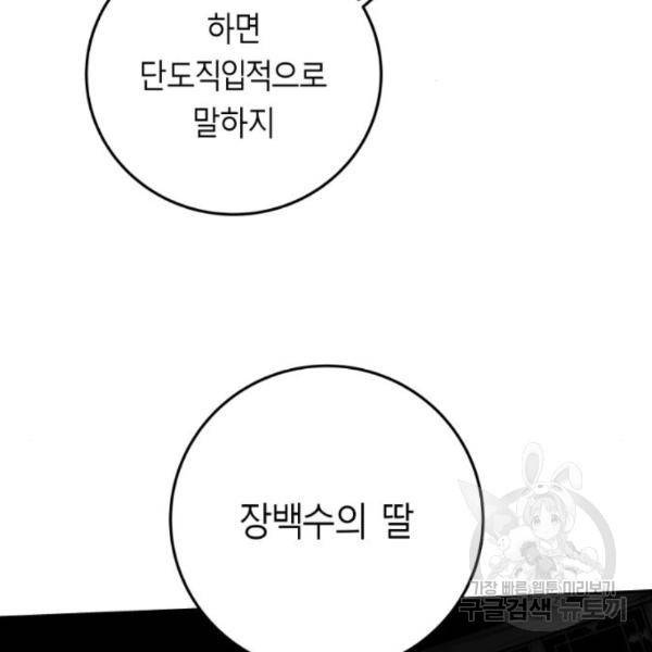 앵무살수 시즌2 46화 91