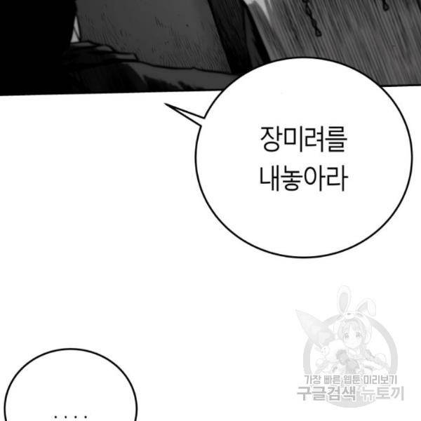 앵무살수 시즌2 46화 93