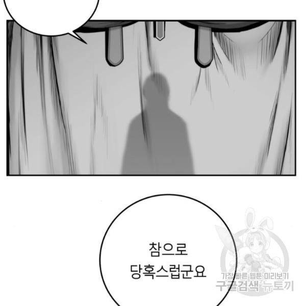 앵무살수 시즌2 46화 94