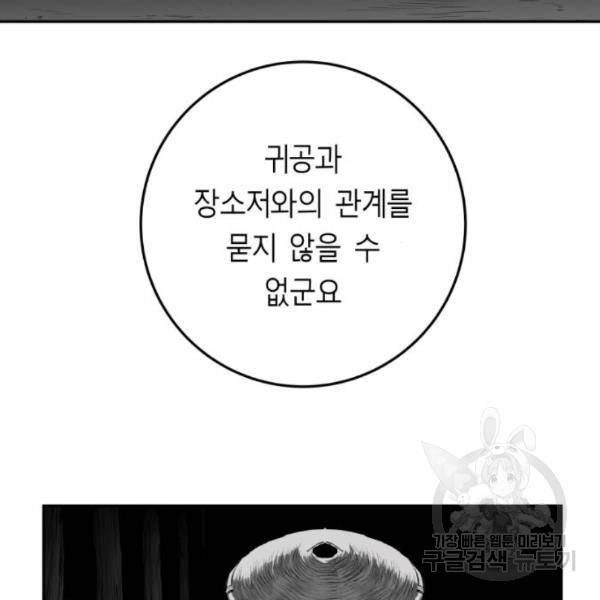 앵무살수 시즌2 46화 97