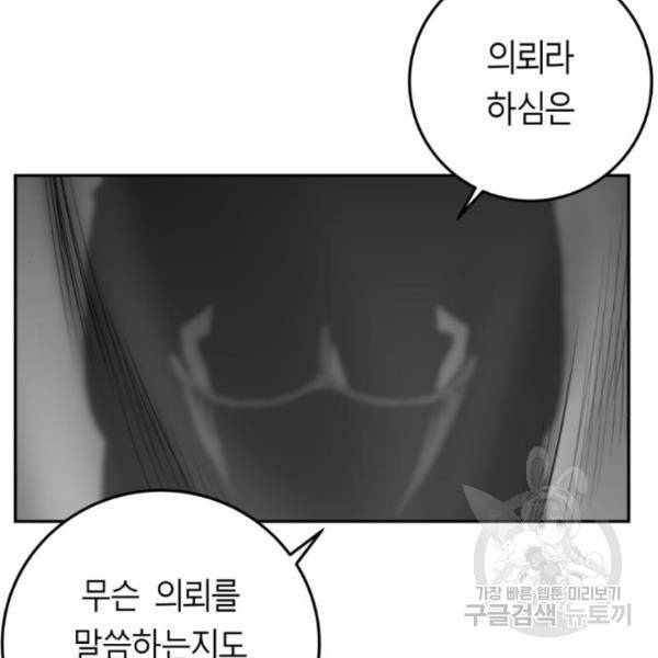 앵무살수 시즌2 46화 100