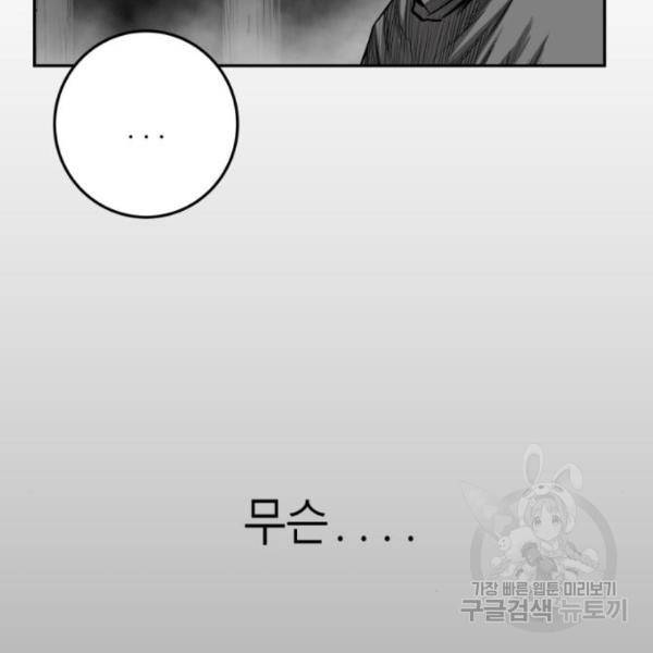 앵무살수 시즌2 46화 102